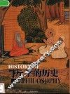 哲学的历史 封面