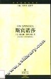 斯宾诺莎 封面