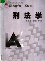 刑法学 封面