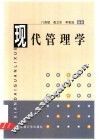 现代管理学 封面