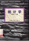 统计学 封面