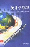 统计学原理 封面