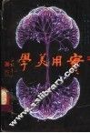 实用美学 封面