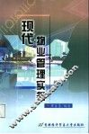 现代物业管理实务 封面