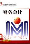 财务会计 封面