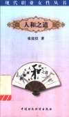 人和之道 封面