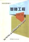 基础工程 封面