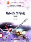 临床医学导论 封面