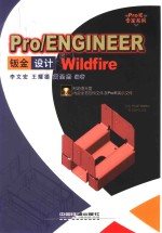 Pro/ENGINEER Wildfire钣金设计 封面