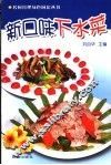 新口味下水菜 封面