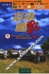 启动越野 封面