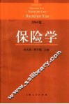 保险学  2004版 封面