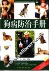 狗病防治手册 封面