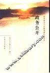 政务公开 封面