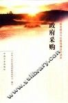 政府采购 封面