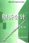 财务会计 封面