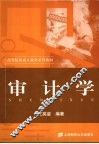 审计学 封面