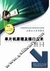 单片机原理及接口技术 封面