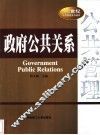 政府公共关系 封面
