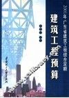 建筑工程预算  2001年广东省建筑工程综合定额 封面