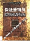 保险营销员成功激励圣经 封面