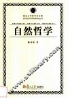 自然哲学 封面