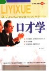 口才学 封面