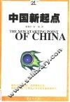 中国新起点 封面