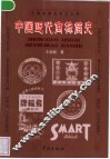 中国近代商标简史 封面