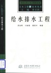 给水排水工程 封面