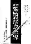 北华解放区财政经济会议文献附件 封面