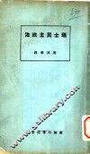 瑞士民主政治 封面