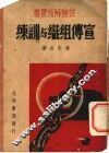 宣传组织与训练 封面