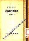 法国现代政治史 封面