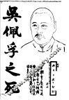吴佩孚之死 封面