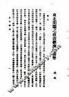 日本研究  第2卷  第2号  暴日犯我东北专号  东北问题之政治经济的情势 封面