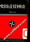 德国发达简史 封面