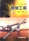 基础工程 封面