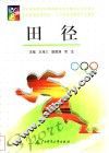 田径  第3版 封面