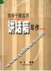 领导干部实用讲话稿写作 封面