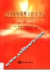 全国地质资料工作大事记  1952-2002 封面