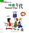 纯真年代  中英对照 封面