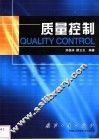 质量控制 封面