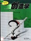 创造学 封面