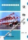 货物学 封面