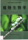 植物生物学 封面