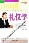 礼仪学 封面
