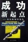 成功新起点  肩负新领导角色 电子书封面