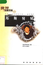 邦斯舅舅 封面