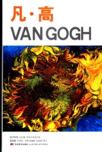 凡·高 封面